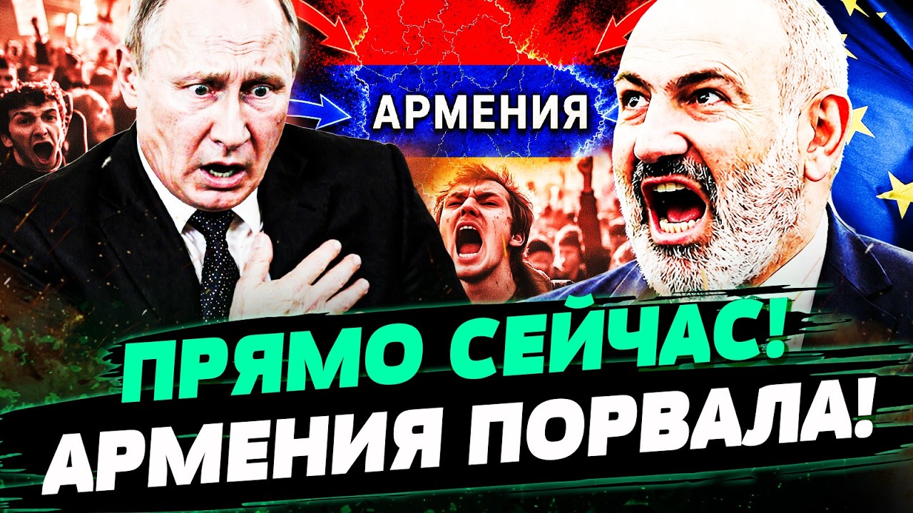 🔥В ЭТОТ МИГ ПАШИНЯН ШОКИРОВАЛ ЗАЯВЛЕНИЕМ! ВОССТАНИЕ КАВКАЗА НАЧАЛОСЬ? АРМЕ?