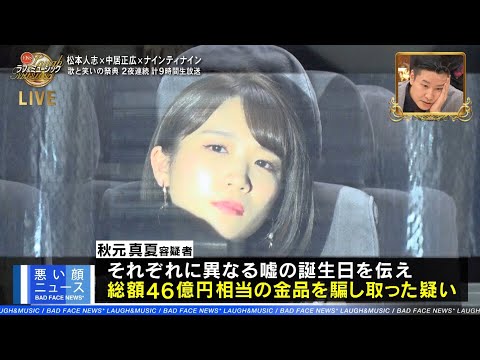 【秋元真夏】悪い顔ニュース【乃木坂46】