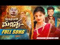 HARANIVALI MALLANNA FULL SONG NEW KOMURAVELLI MALLANNA SONGS 2025 HARI VARDHAN YAMUNA TARAK