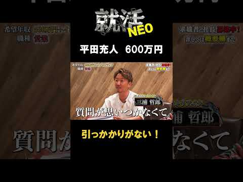 経済学科 優等生すぎる… 【平田充人】 希望年収600万円