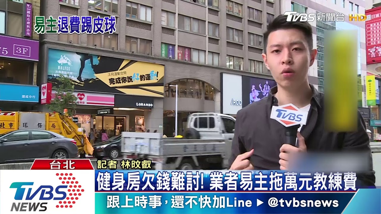 健身房欠錢難討! 業者易主拖萬元教練費