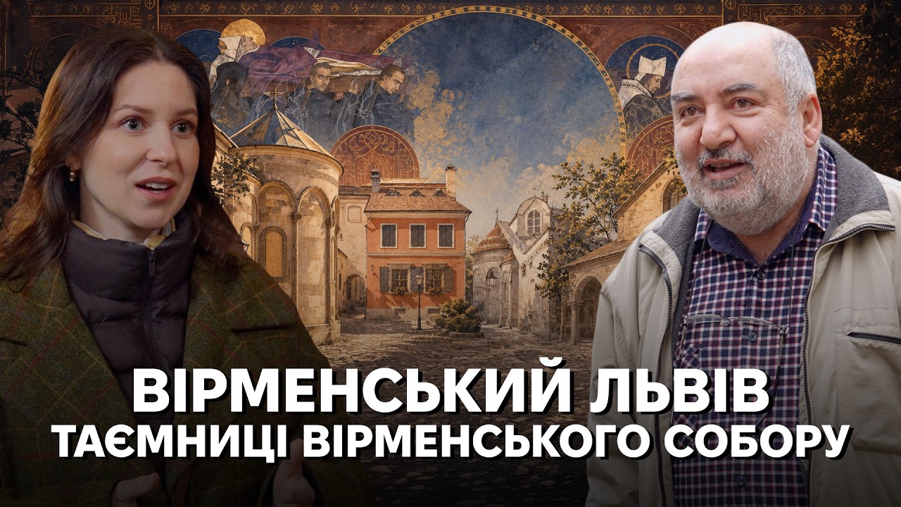 Вірмени у Львові: 700 років історії, унікальний Вірменський собор і таємниці д