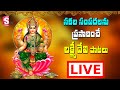Maha Lakshmi Bhakti Songs Telugu Maha Lakshmi Devotional Songs Bhakti Songs Suman Tv Live