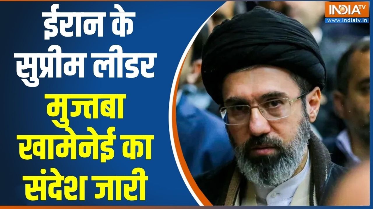Mojtaba Khamenei News : ईरान के सुप्रीम लीडर मुज्तबा खामेनेई का संद?
