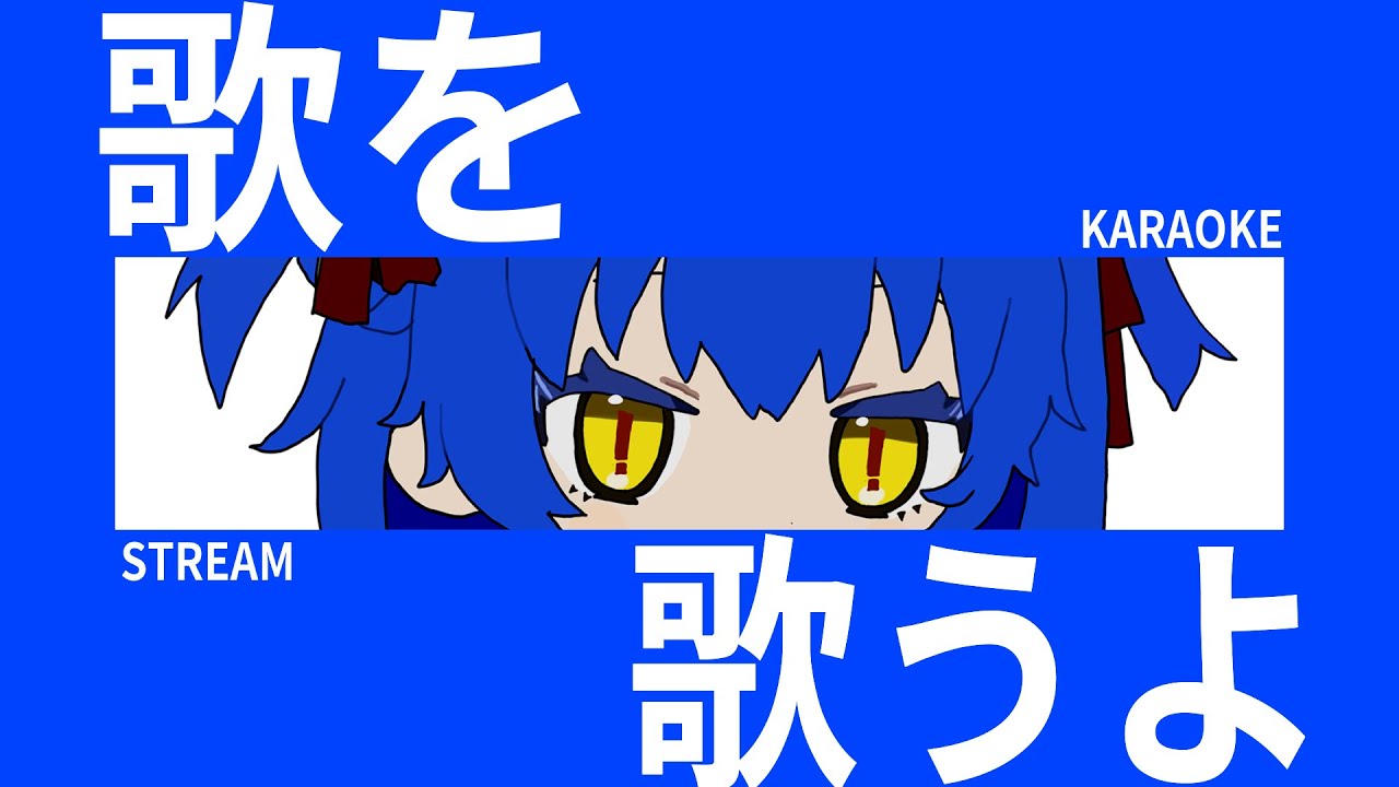 【歌枠】昼のお歌は健康に良いってご存じ？