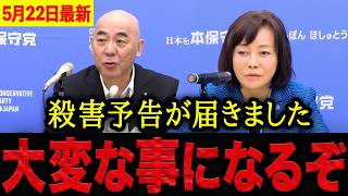 【有本香•百田尚樹】※正直驚きました・・・参政党の神谷代表への殺害予告で東大学園祭が中止に！左翼の卑劣な言論弾圧に百田尚樹が激怒しました。【日本保守党 百田尚樹 有本香 】