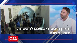 תיקון היסטור בקבר יוסף לראשונה מזה 25 שנה (חדשות ערוץ 14) - התמונה מוצגת ישירות מתוך אתר האינטרנט יוטיוב. זכויות היוצרים בתמונה שייכות ליוצרה. קישור קרדיט למקור התוכן נמצא בתוך דף הסרטון תיקון היסטור בקבר יוסף לראשונה מזה 25 שנה (חדשות ערוץ 14) - התמונה מוצגת ישירות מתוך אתר האינטרנט יוטיוב. זכויות היוצרים בתמונה שייכות ליוצרה. קישור קרדיט למקור התוכן נמצא בתוך דף הסרטון