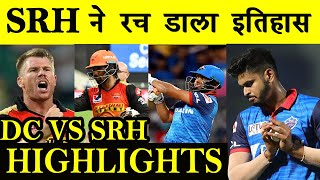 IPL 47th Match - DC Vs SRH IPL 2020 Highlights, IPL 2020 Highlights, Srh Vs Dc 2020 Highlights