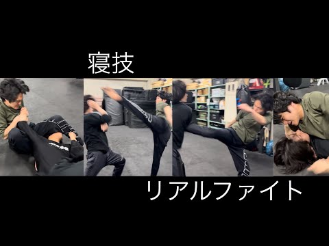 【スタントマン達の練習】寝技・グラウンド攻防編 リアルファイト