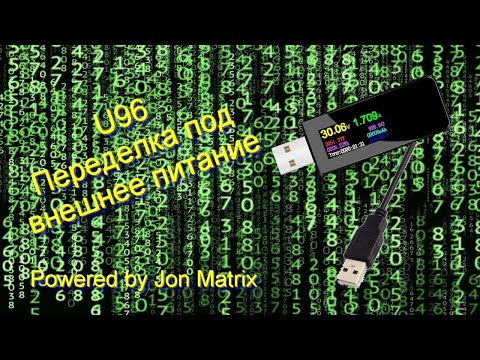 Переделка USB тестера под внешнее питание