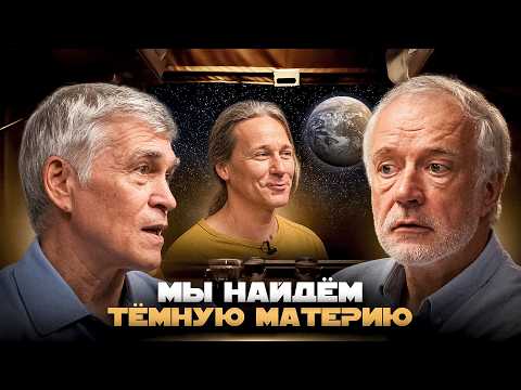 ЗАЧЕМ ЗАКРЫЛИ БОЛЬШОЙ АДРОННЫЙ КОЛЛАЙДЕР? Семихатов, Сурдин, Горбунов
