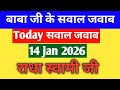 15 January 2026 सवाल जवाब Radhasoamiji Satsangbeas Satsang