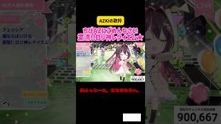 AZKi ちびAZにごめんなさい 粛聖!!ロリ神レクイエム⭐︎ しぐれうい #vtuber #ホロライブ #切り抜き #面白い #かわいい #歌枠 #カラオケ #うたってみた #バズれ #ショート