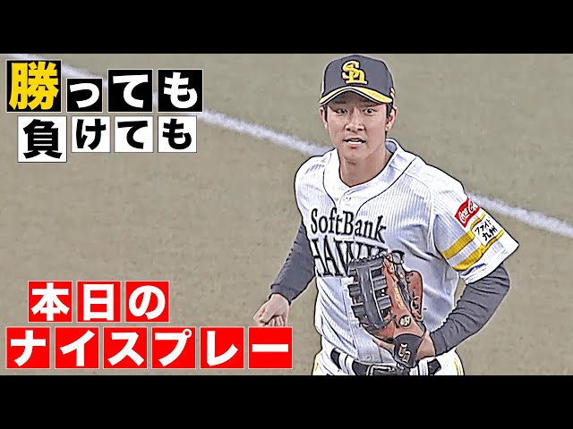 【勝っても】本日のナイスプレー【負けても】(2025年8月5日)