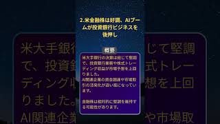 AI・投資 ピックアップニュース 20260717