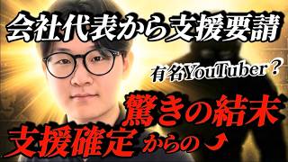 【にじさんじよじ】Vtuber事務所の代表から個人情報トラブルになりお金を支援して欲しいと相談に来るも、とんでもない最期をむかえる、、、