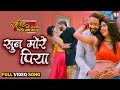Sun More Piya | Mann Kuraishi, Sonali Sahare | Dulhin Uhi Jaun Piya Mann Bhaye | CG Movie Full Song
