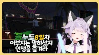 [봉누도] 8일차! 고스트라이더 김마녀 연애 시작한 날