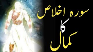 Download lagu Surah ikhlas k amal | Amil e kamil | Surah ikhlas ka mokal | Jinnat ki hazri ka amal | Noori amal mp3