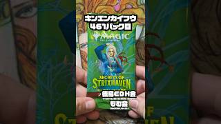 キンエンカイフウ461パック目 #開封動画  #magicthegathering #mtgcommunity #shorts