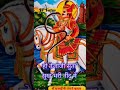 ओ तेजाजी ‌‌सुता सुख भरी निंद म Teja Ji Maharaj