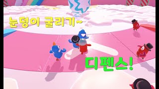 폴가이즈 [Fall Guys] 눈덩이 굴리기~ 디펜스 편