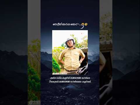 දවසේ හොඳම විහිළුව 😂 #SinhalaJokes #SinhalaJokesLK #SinhalaComedy #SinhalaFunny #SinhalaMemes #2026