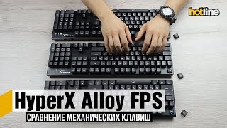HyperX Alloy FPS (HX-KB1RD1-RU/A5) - відео 1