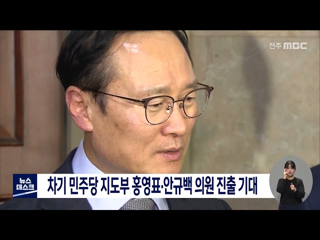 홍영표 당대표, 안규백 원내대표 물망