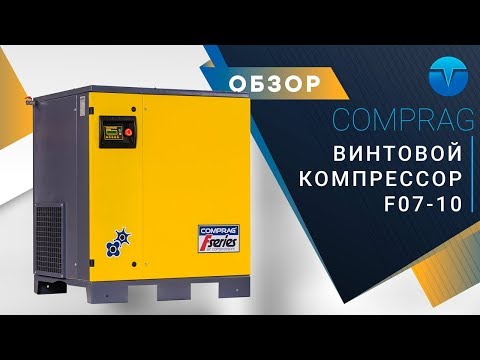 Винтовой компрессор COMPRAG F‑05 ‑ 13 бар