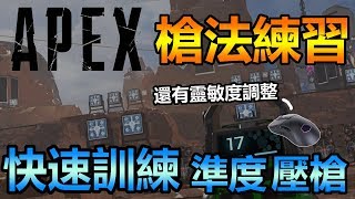 Re: [問題] 新入門APEX該怎麼變強？ 