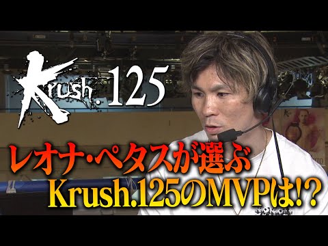 Krush.125中継のゲスト解説 レオナ・ペタスが大会を総括！
