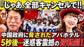 【中国人客55％激減】それでも日本最大ホテルが過去最高益…「996億円」を生んだ驚異の仕組み