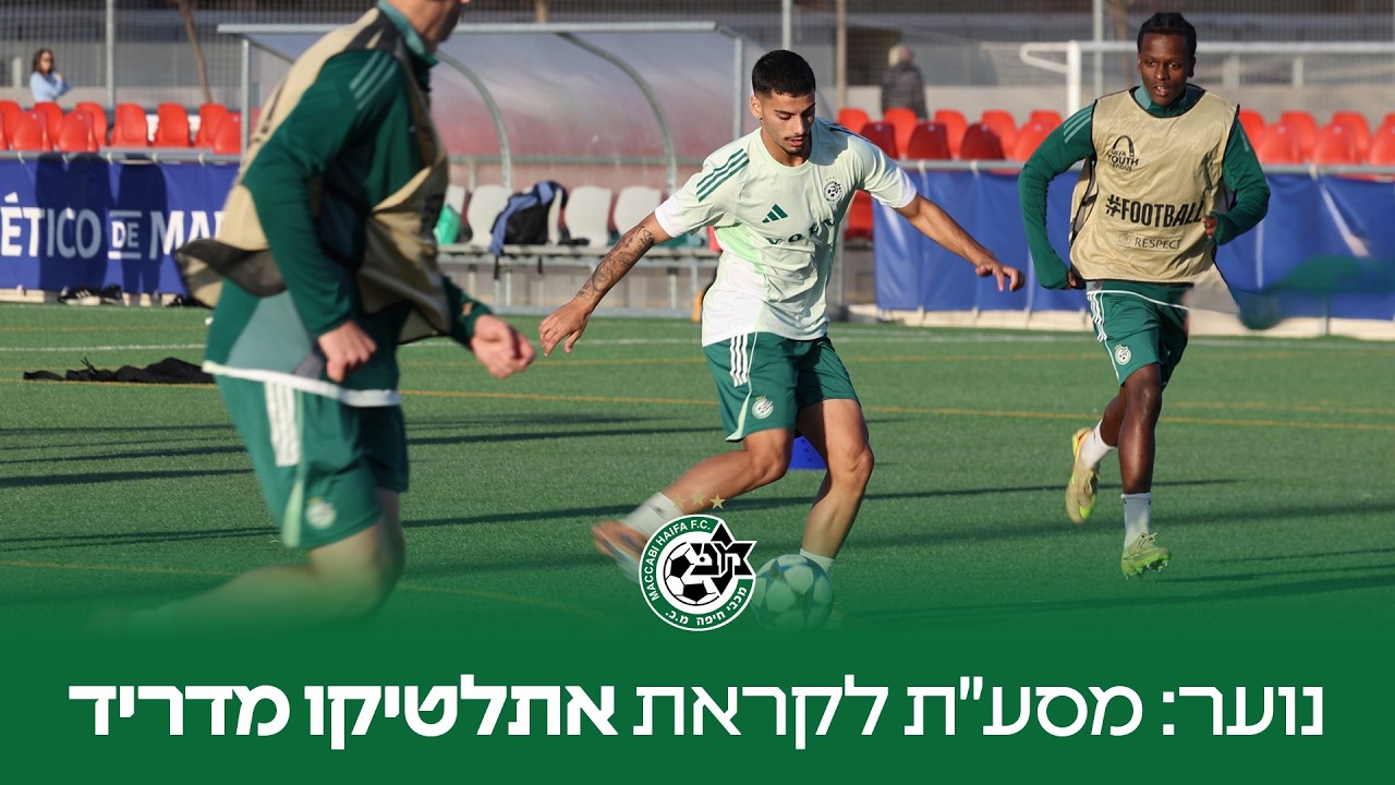 נוער | מסע"ת לקראת אתלטיקו מדריד