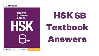 HSK 6B (6下) Textbook Answers + Download Link
