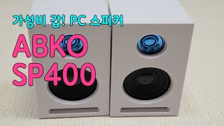 앱코 SP400 (화이트)_동영상_이미지