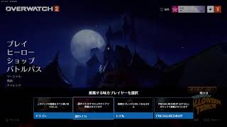 OW2　心を落ち着かせて