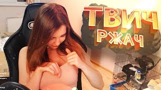 КАКОГО ЦВЕТА СОСКИ? ТОП МОМЕНТЫ Twitch & СМЕШНЫЕ МОМЕНТЫ СТРИМОВ!