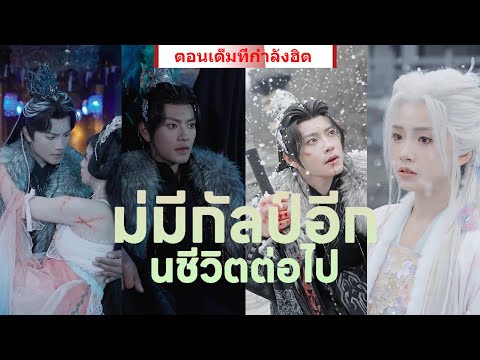 หญิงสาวที่ได้รับพิษหลบหนีการแต่งงาน ล้มไปในอ้อมกอดชายที่หลงทาง แต่กลับกลายเป็นรักที่สวยงาม #ละครสั้น