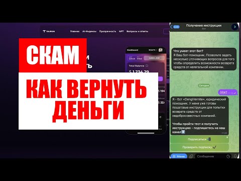 TAURUM (TAURUM.AI) ОБЗОР И ОТЗЫВЫ 2025. ФАЛЬШИВЫЙ БРОКЕР?