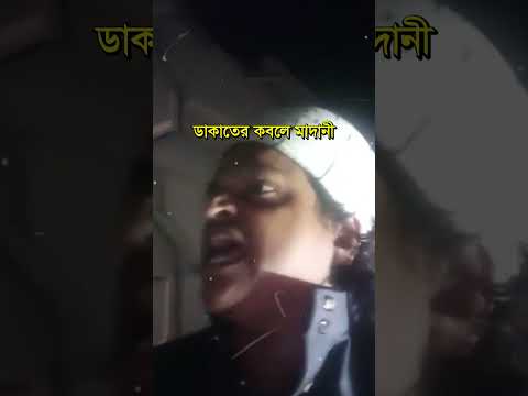 নারায়ণগঞ্জে ডাকাতের কবলে রফিকুল ইসলাম মাদানী