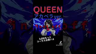 ハモリ大好きな歌い手のハモリがよく聴こえる動画第3弾 #歌ってみた #cover #vocaloid #歌い手 #ボーカロイド #ボカロ #queen #kanaria #ボカロ曲 #singer