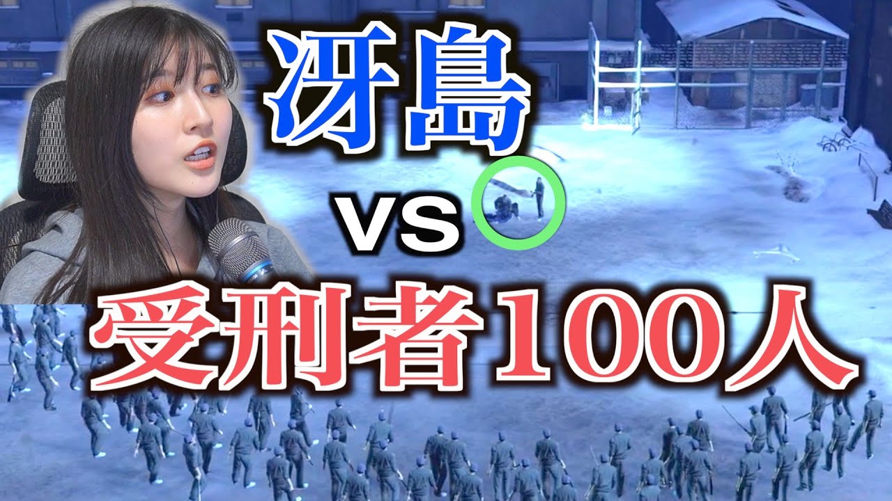【エミリ唖然】高坂さんの命が！？受刑者100人は多すぎ！！！冴島大ピンチ！！クラゲ男も登場！｜龍が如く5-第25話