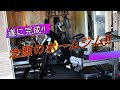 【ホームジム】念願のホームジムが完成‼