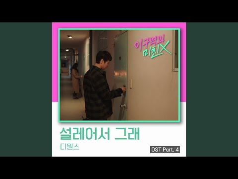 Video thumbnail for 설레어서 그래 (My Heart Is All A Flutter) [Instrumental]