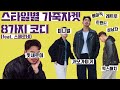 가죽 구매하기 가장 좋은 시기? 라이더 자켓 이야기와 코디 가죽 구매하기 가장 좋은 시기? 라이더 자켓 이야기와 코디