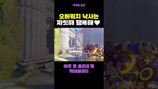 오버워치에 나타난 낙사핑