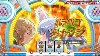 革命デュアリズム #兎田ぺこら7周年記念LIVE 不知火フレア