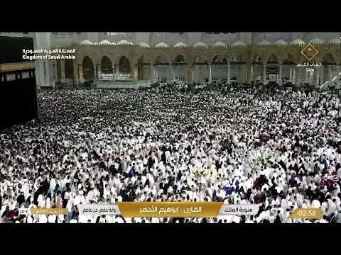 🔴Live Makkah Today | بث مباشر | قناة القرآن الكريم Makkah Live TV