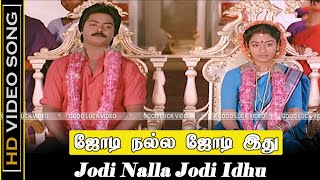 Download lagu Jodi Nalla Jodi Idhu Song | Chinna Pasanga Naanga Movie | Murali ,Revathi Hits | K. S. Chithra |HD mp3
